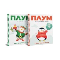 Комплект „Пътешественикът Плум“